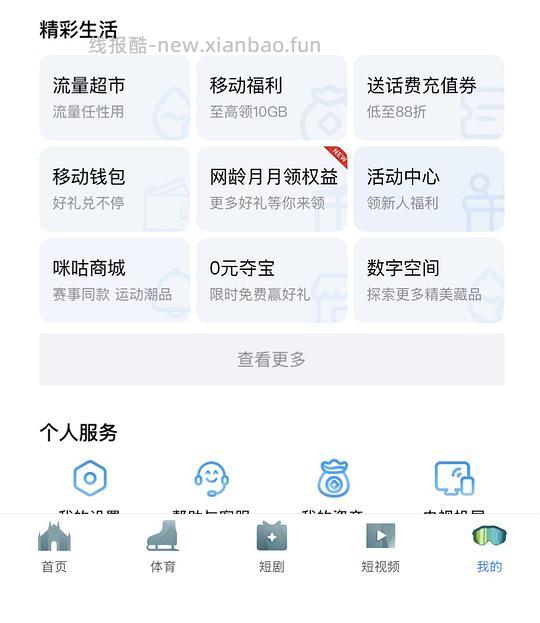 咪咕网龄月月领可以领五张比赛通看券 - 线报酷