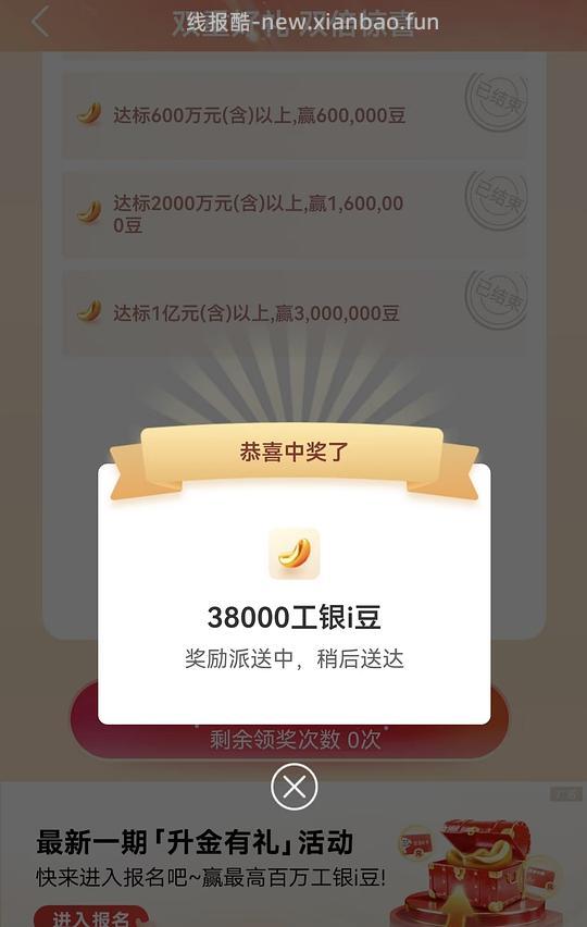 广东工行升金有礼领奖报名 - 线报酷