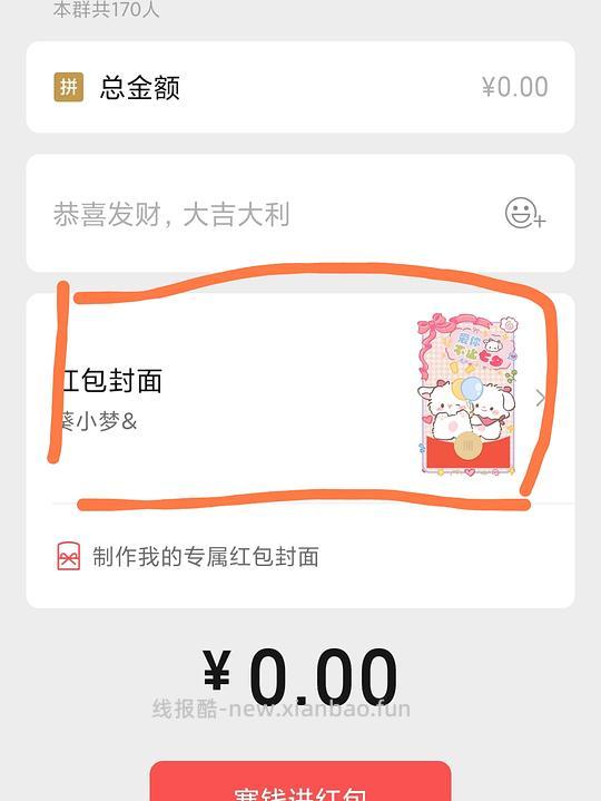 红包封面全年免费领 - 线报酷