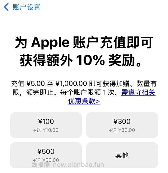 apple充值九折 - 线报酷