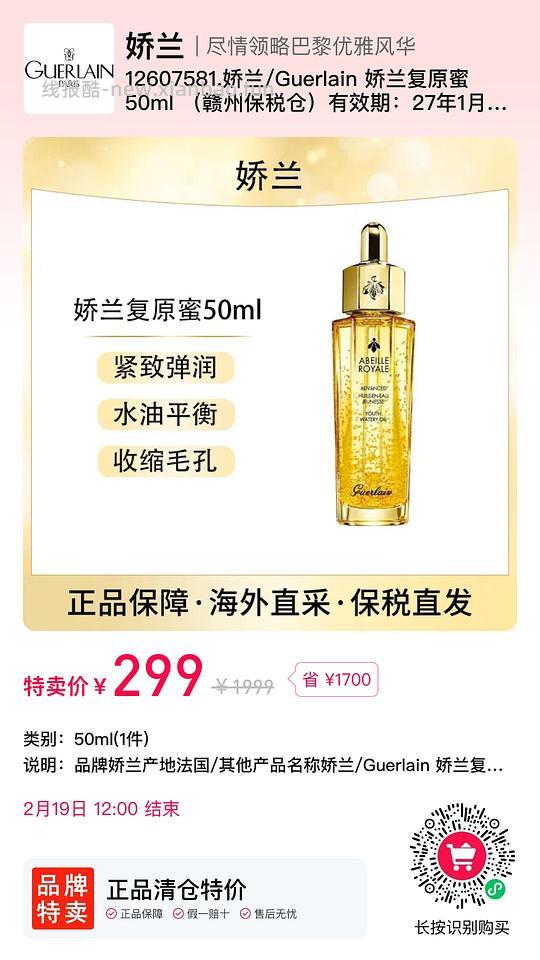 299娇兰复原蜜50ML - 线报酷