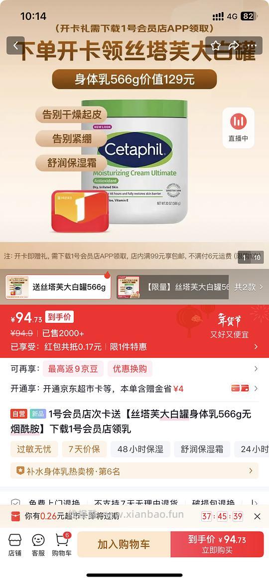 京东一号会员丝塔芙大白罐无烟酰胺版95or101 - 线报酷