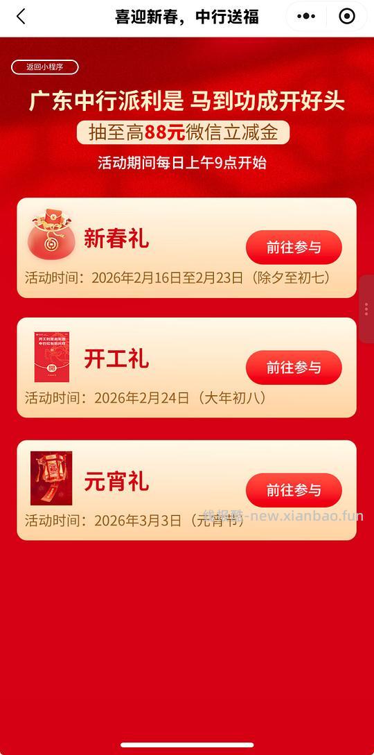 中国银行红包 - 线报酷