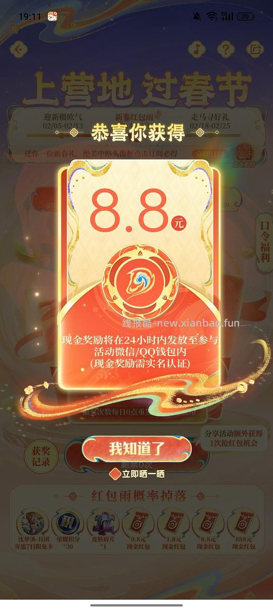 王者营地领红包 - 线报酷