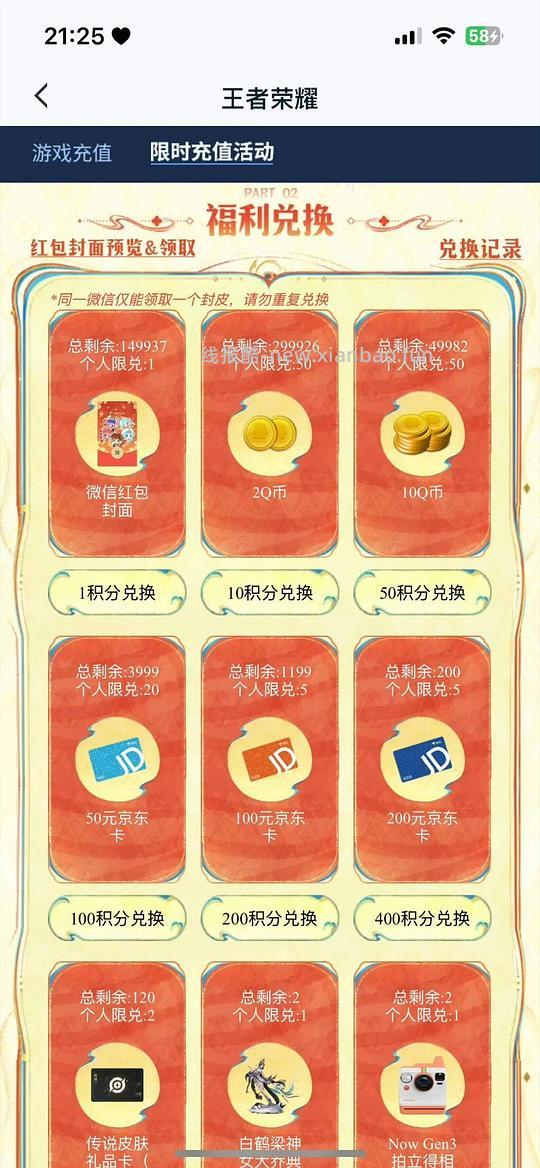 王者营地领红包 - 线报酷