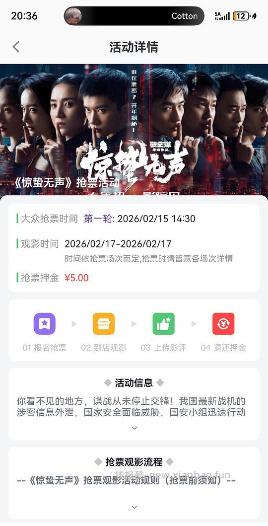 E票电影免费电影票 - 线报酷