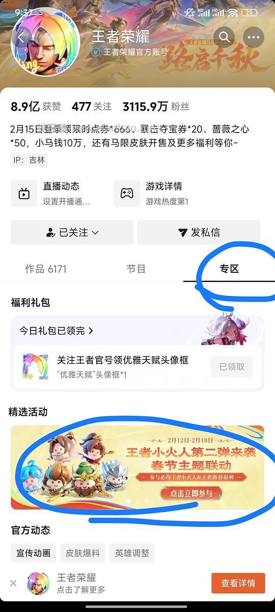 王者荣耀很多很多免费的荣耀积分！ - 线报酷