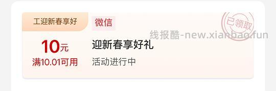 工行立减金10r - 线报酷