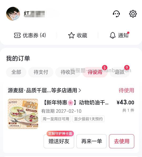 源麦甜千层好价！ - 线报酷