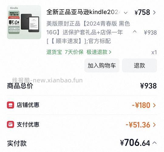 好价的全新kindle2024青春版 - 线报酷
