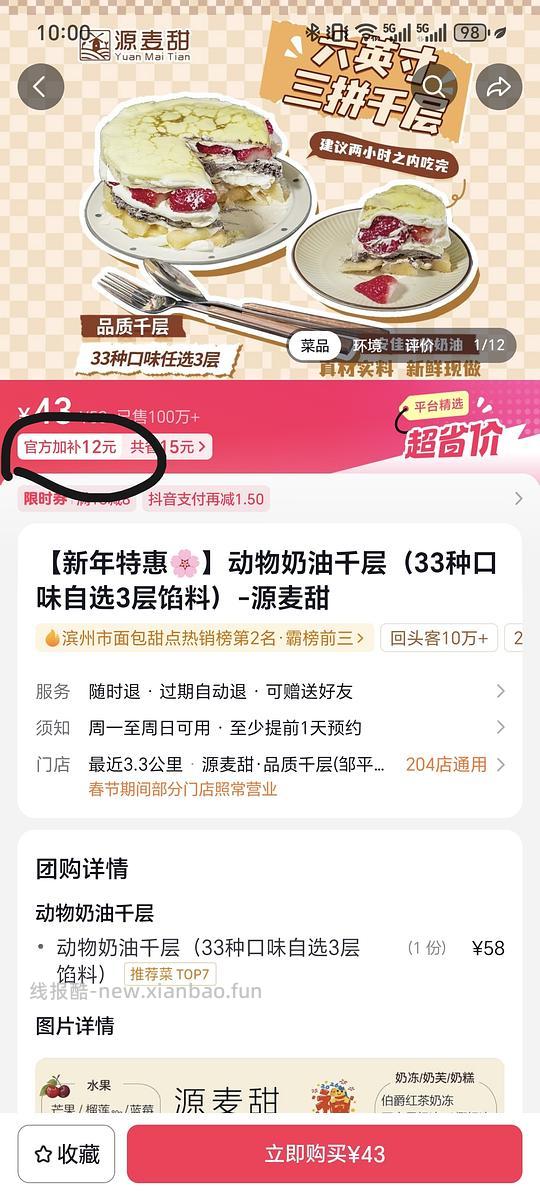 源麦甜千层好价！ - 线报酷