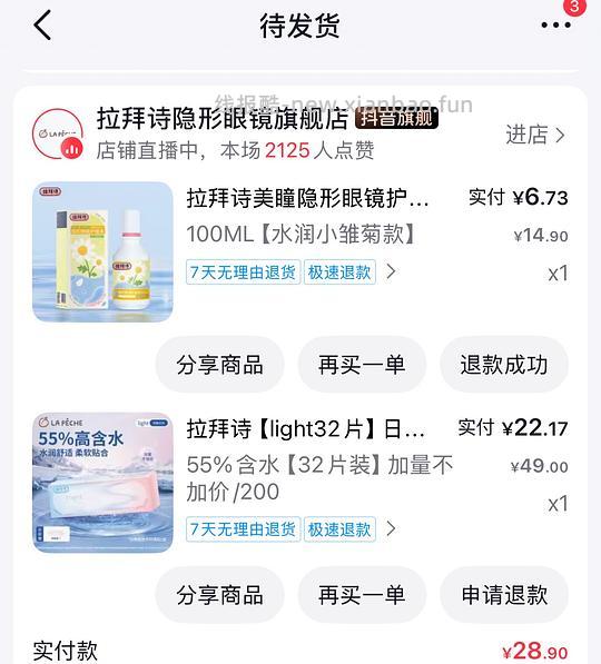 日抛超好价不到18买32片 - 线报酷