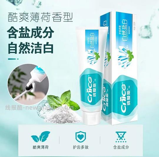 纳爱斯牙膏200g 2.4r - 线报酷