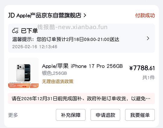 苹果 17pro 256g 刚需价 7788r - 线报酷