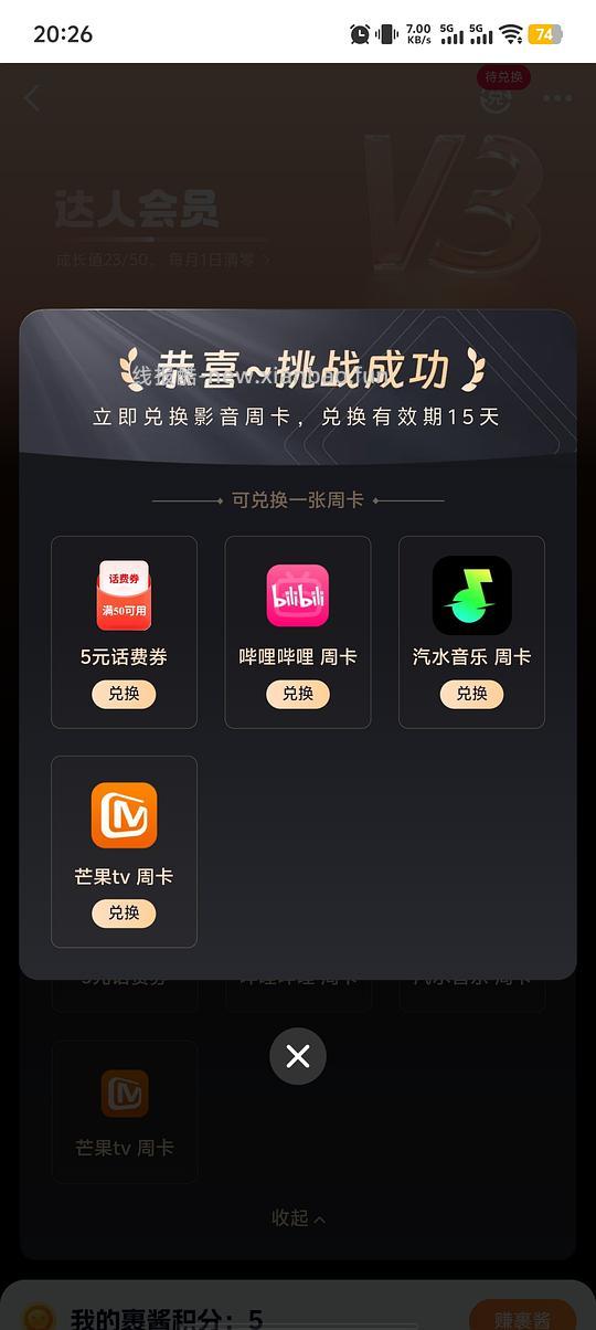 查包裹领七天会员（有芒果，b站，话费） - 线报酷