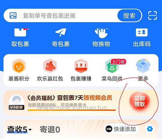 查包裹领七天会员（有芒果，b站，话费） - 线报酷