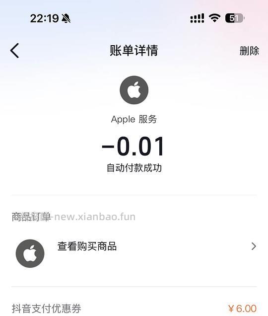 充值会员可用！Apple账户绑定抖音支付得6r！ - 线报酷