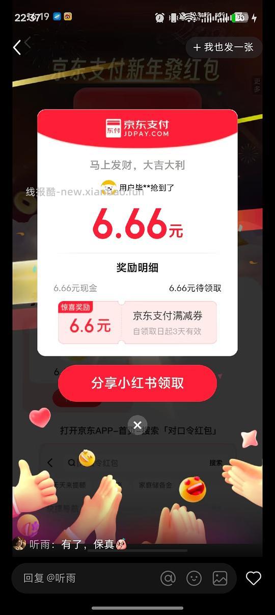 jd金融口令保底6.66🈚 - 线报酷