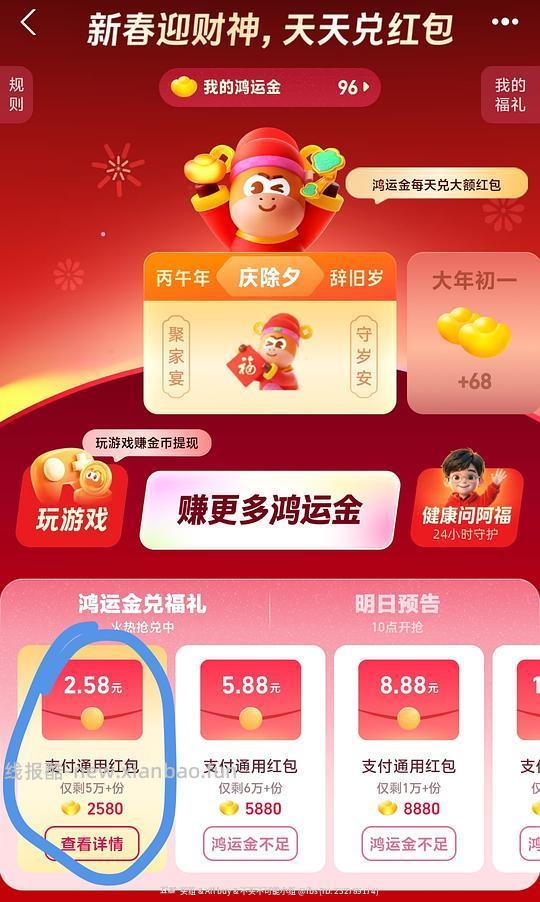 支付宝五福界面做任务兑换支付红包 - 线报酷