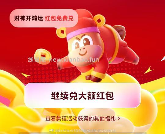 支付宝五福界面做任务兑换支付红包 - 线报酷