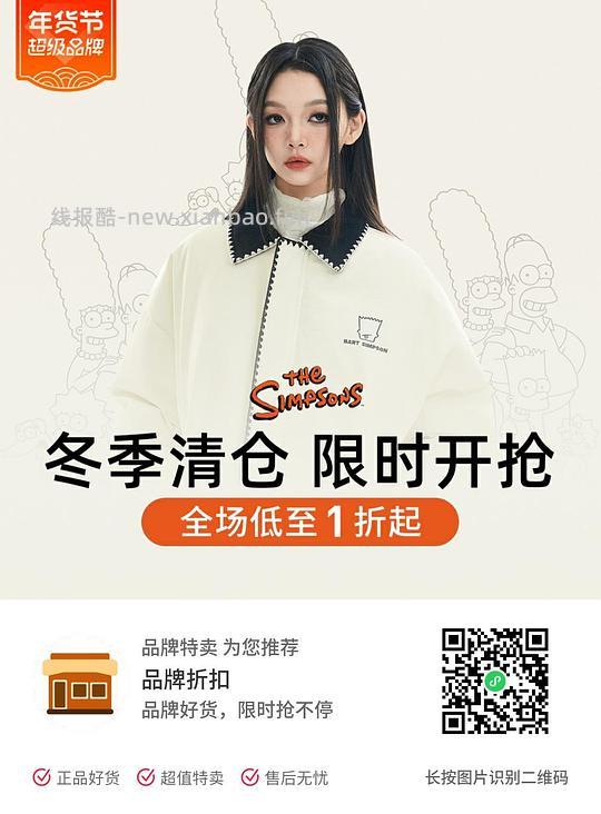 没睡的姐妹看，1折辛普森一家衣服冬季清仓 - 线报酷