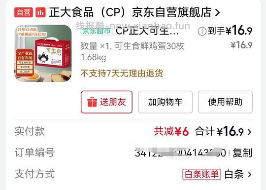自营正大可生食鸡蛋5.7r 30枚 3.36斤 超好价 车走已涨价 - 线报酷