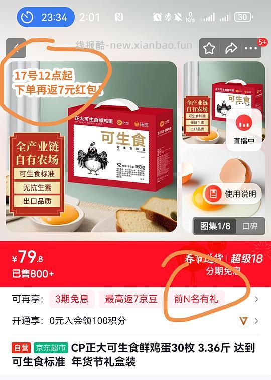 自营正大可生食鸡蛋5.7r 30枚 3.36斤 超好价 车走已涨价 - 线报酷