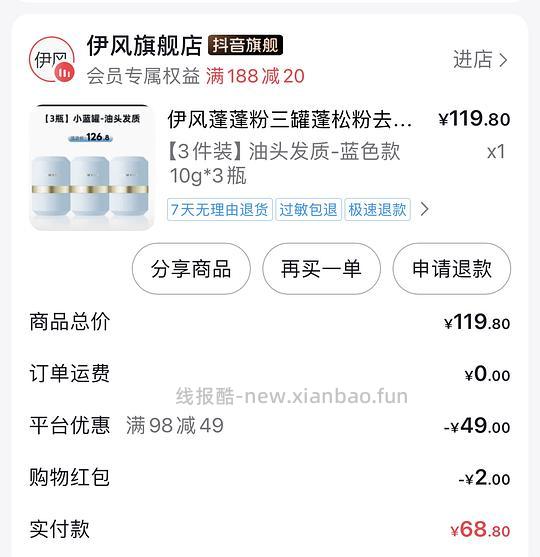 伊风蓬蓬粉30/3瓶 - 线报酷