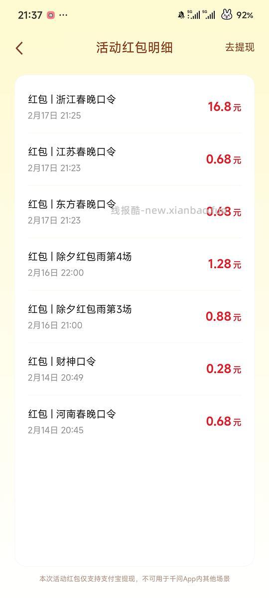 千问口令三条（无） - 线报酷