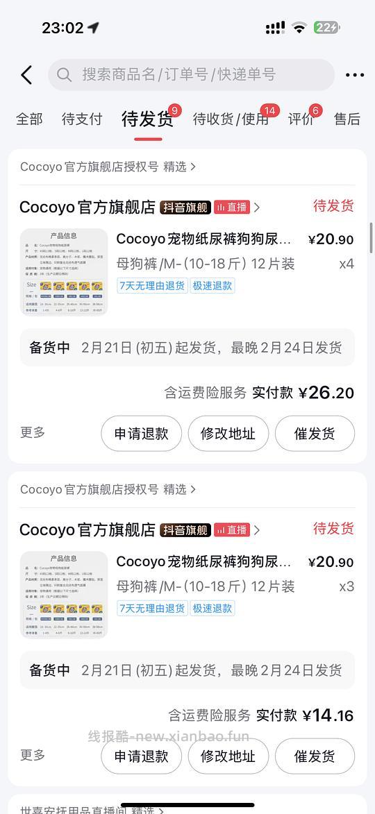 刷券狗狗车cocoyo尿垫 纸尿裤 - 线报酷
