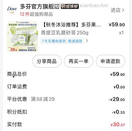 刷券 最近买的好价洗沐产品 - 线报酷