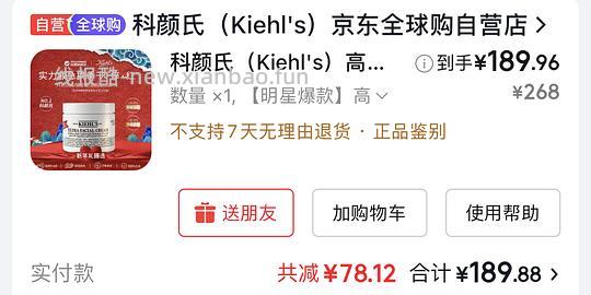 【独轮车】好价高保湿面霜125ml190元 - 线报酷