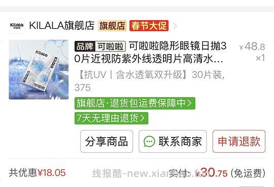 可啦啦日抛30片24r - 线报酷