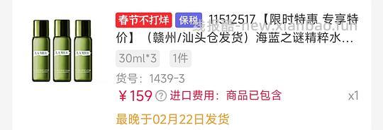 159r60ML海蓝之谜精粹水 - 线报酷