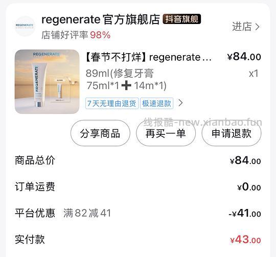 regenerate牙膏75ml+14ml 23 - 线报酷
