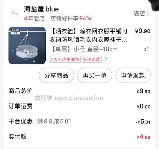 刷券几毛钱买一个晾衣篮 - 线报酷