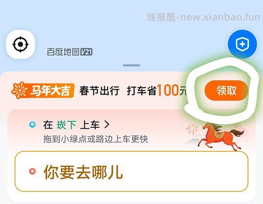 百度地图打车券（春节出门必备 - 线报酷