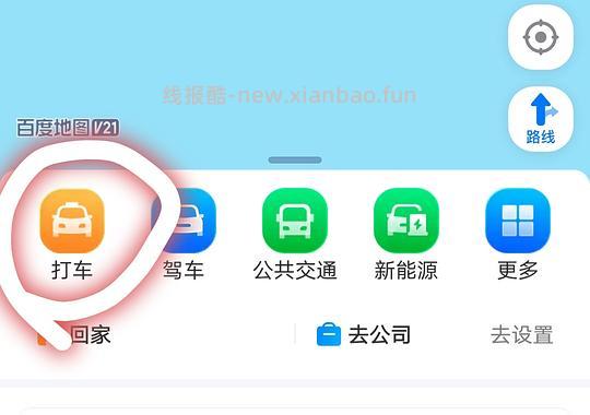 百度地图打车券（春节出门必备 - 线报酷