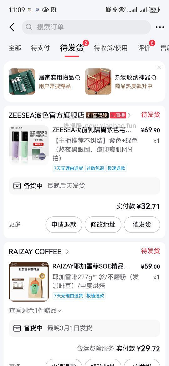 滋色隔离13块钱2瓶 - 线报酷