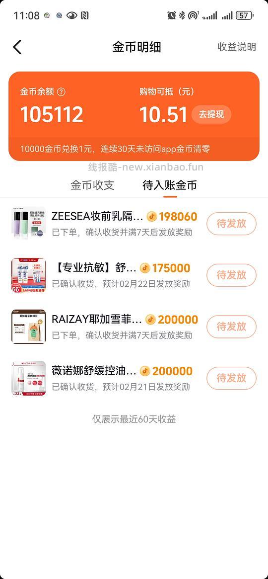 滋色隔离13块钱2瓶 - 线报酷