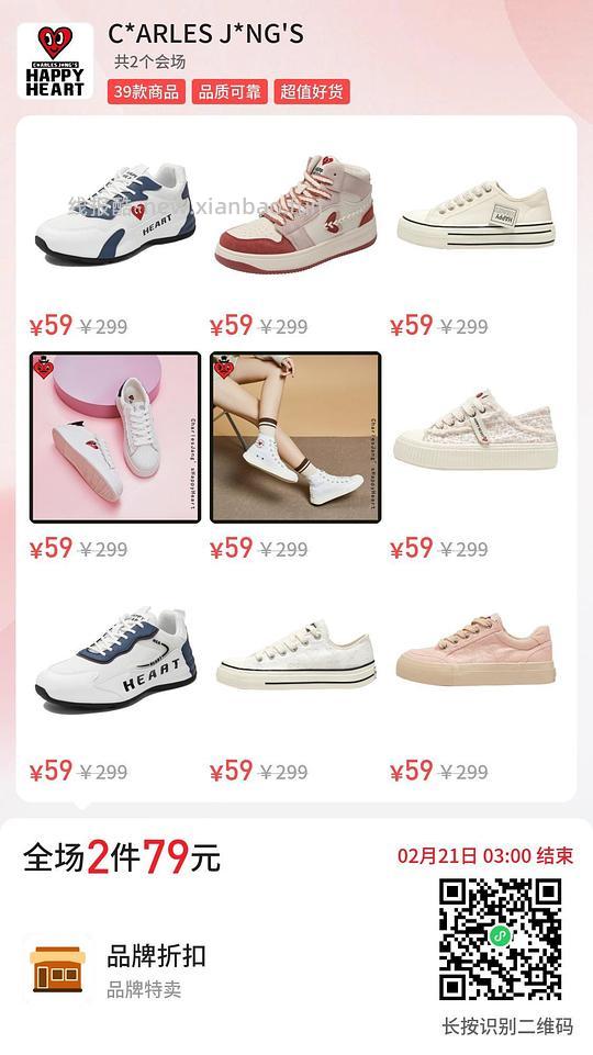 桃心❤️衣服49，鞋子39 - 线报酷