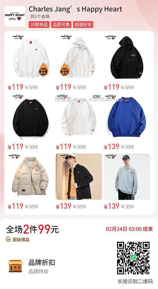 桃心❤️衣服49，鞋子39 - 线报酷