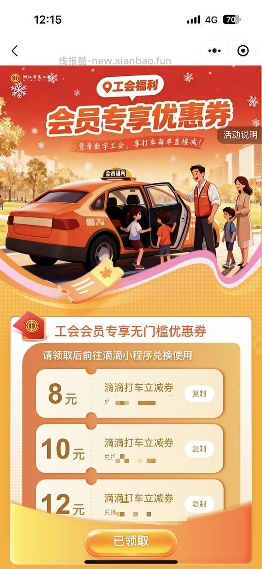 浙江工会领滴滴券 及抽奖 - 线报酷
