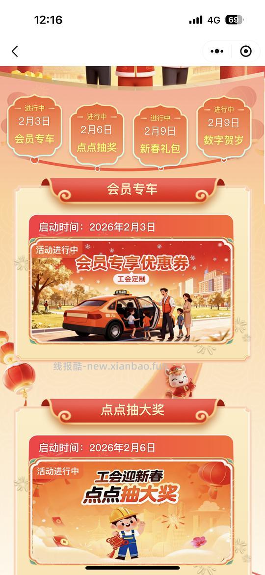 浙江工会领滴滴券 及抽奖 - 线报酷