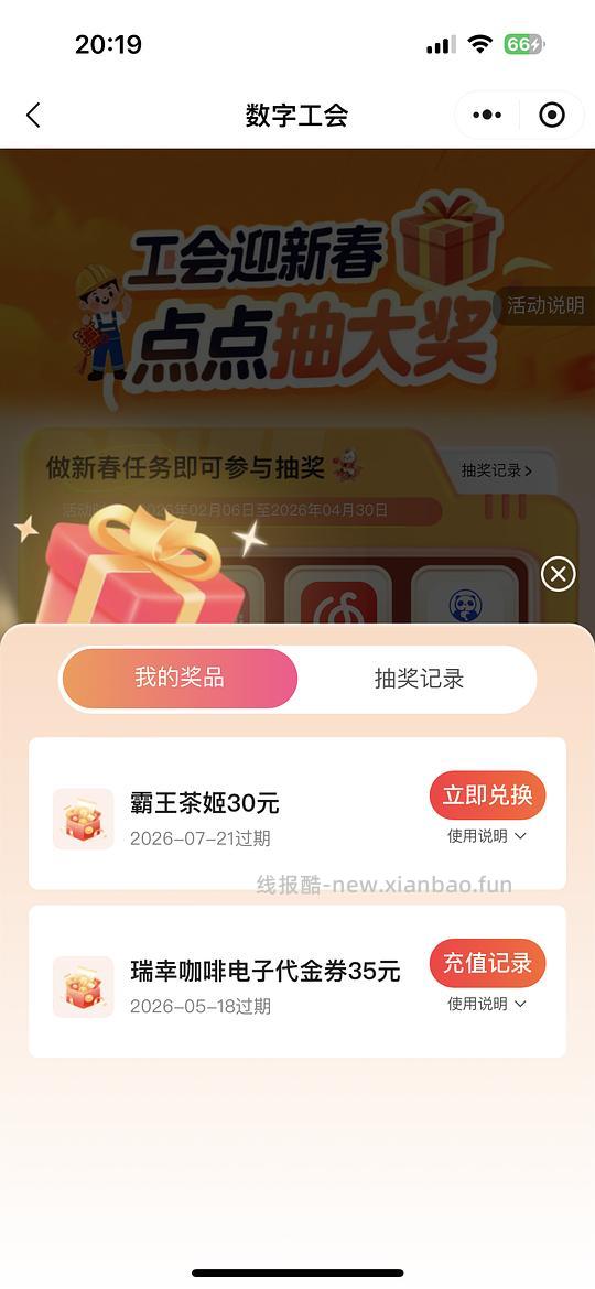 浙江工会领滴滴券 及抽奖 - 线报酷