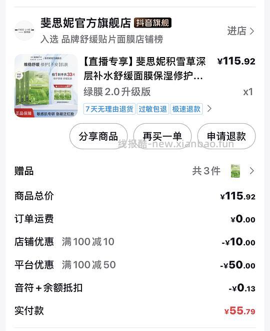 斐思妮绿膜超好价1.1一片 - 线报酷