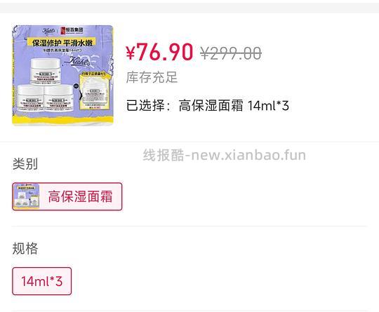 【删】77买4/5正装43ml科颜氏高保湿面霜 - 线报酷