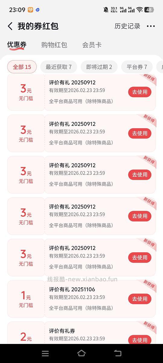 抖音评价返无门槛券 - 线报酷