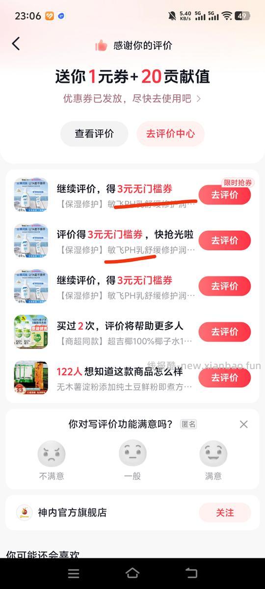抖音评价返无门槛券 - 线报酷