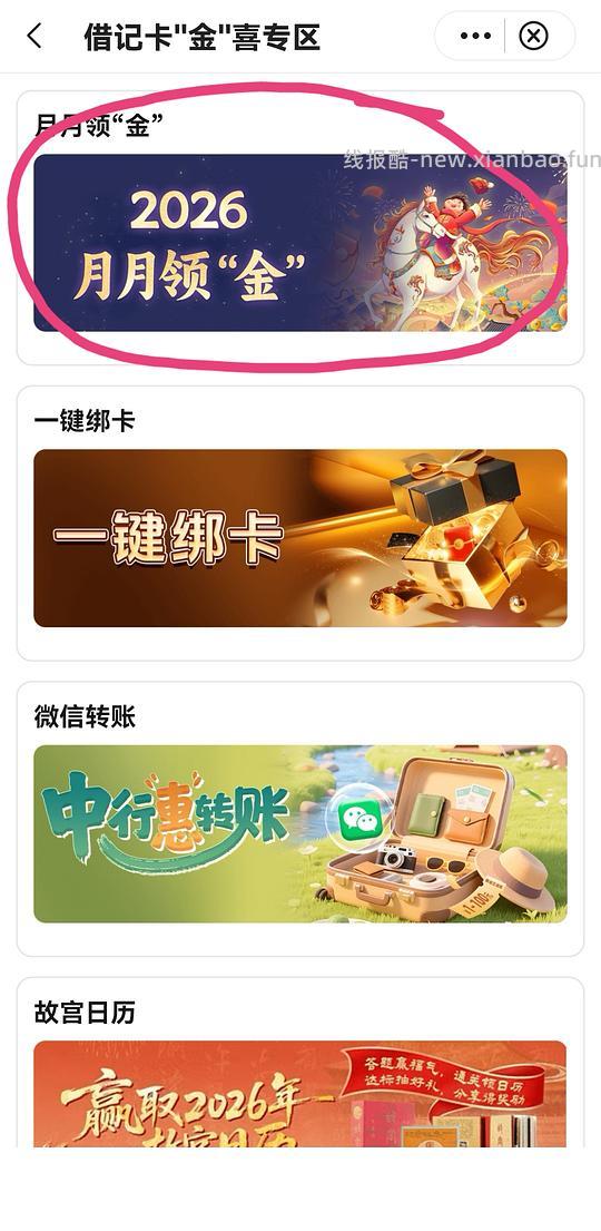 中行立减金（限湖北） - 线报酷